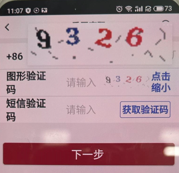 ▲中国银行App的图形验证码可放大