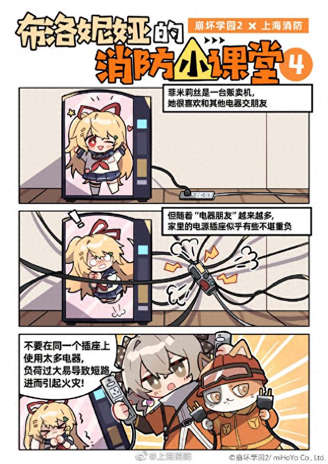 “消防喵”与《崩坏学园2》的漫画联动 图源:上海消防微博