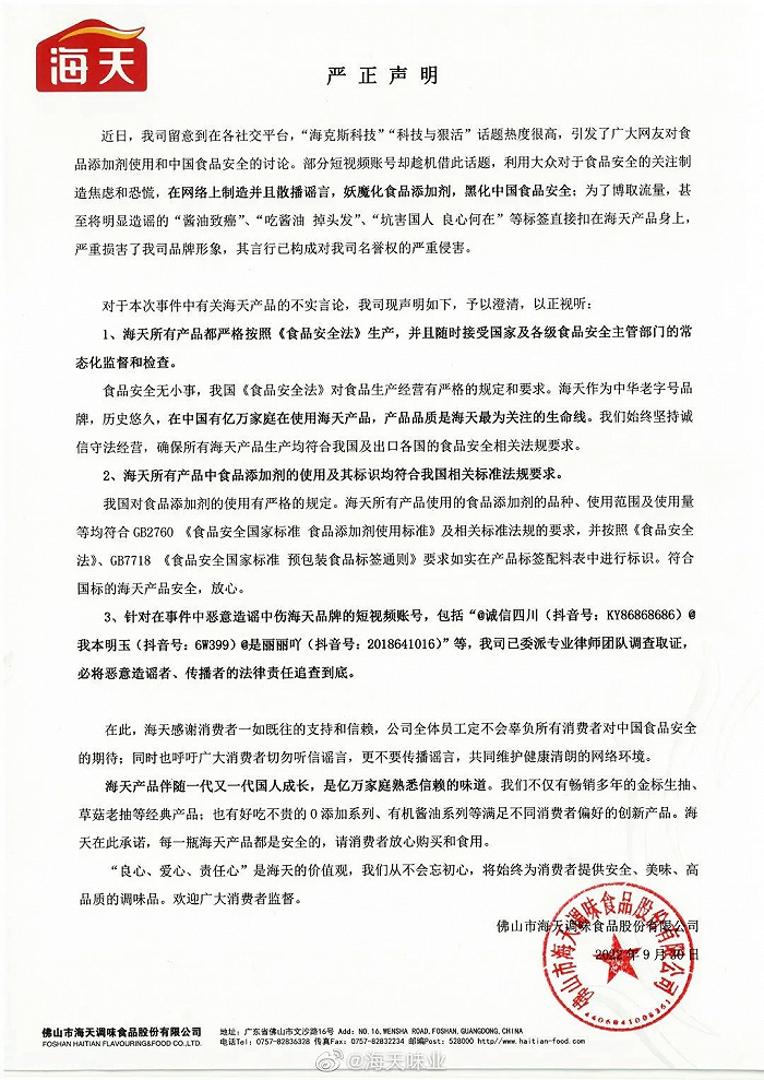 图源:海天味业微博