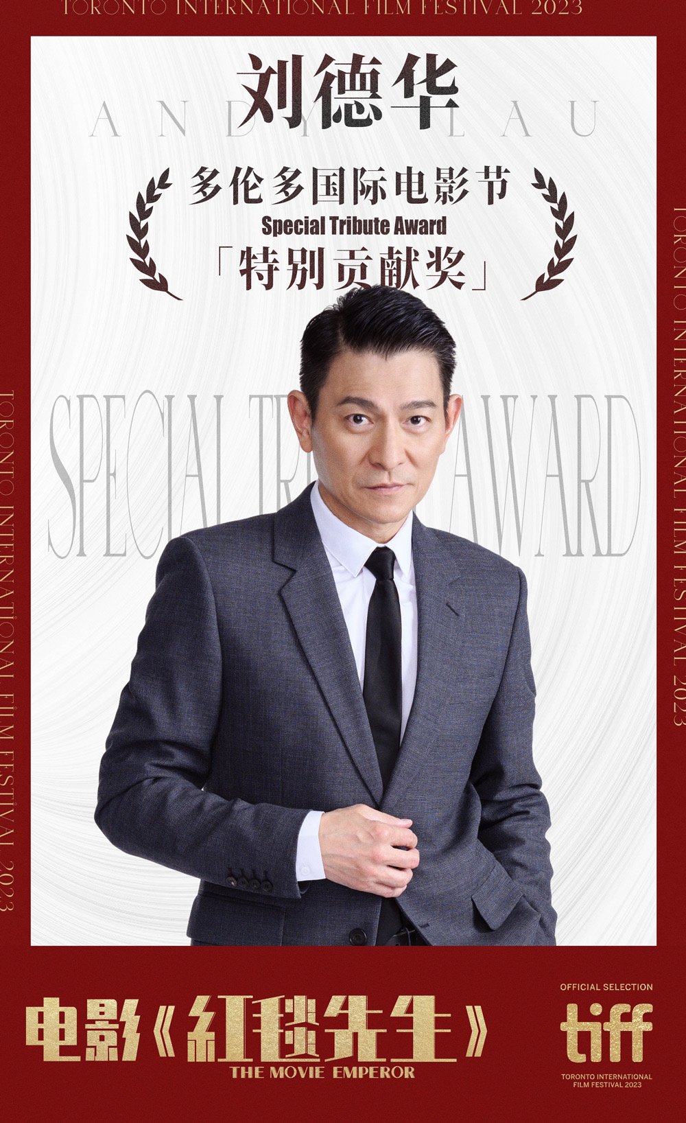 劉德華獲得多倫多國際電影節「特別貢獻獎」。 片方供圖
