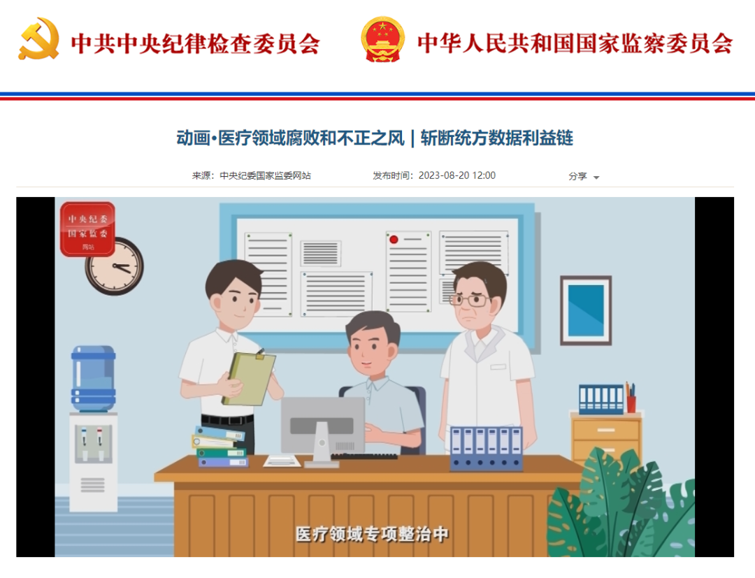 医药反腐新方向：中纪委剑指“统方”利益链