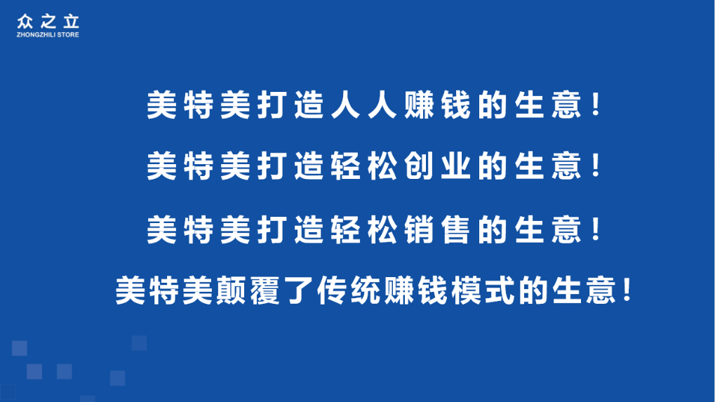 圖為“美特美”商城為吸引人加入而虛假宣傳的“口號”。河南省輝縣市公安局供圖