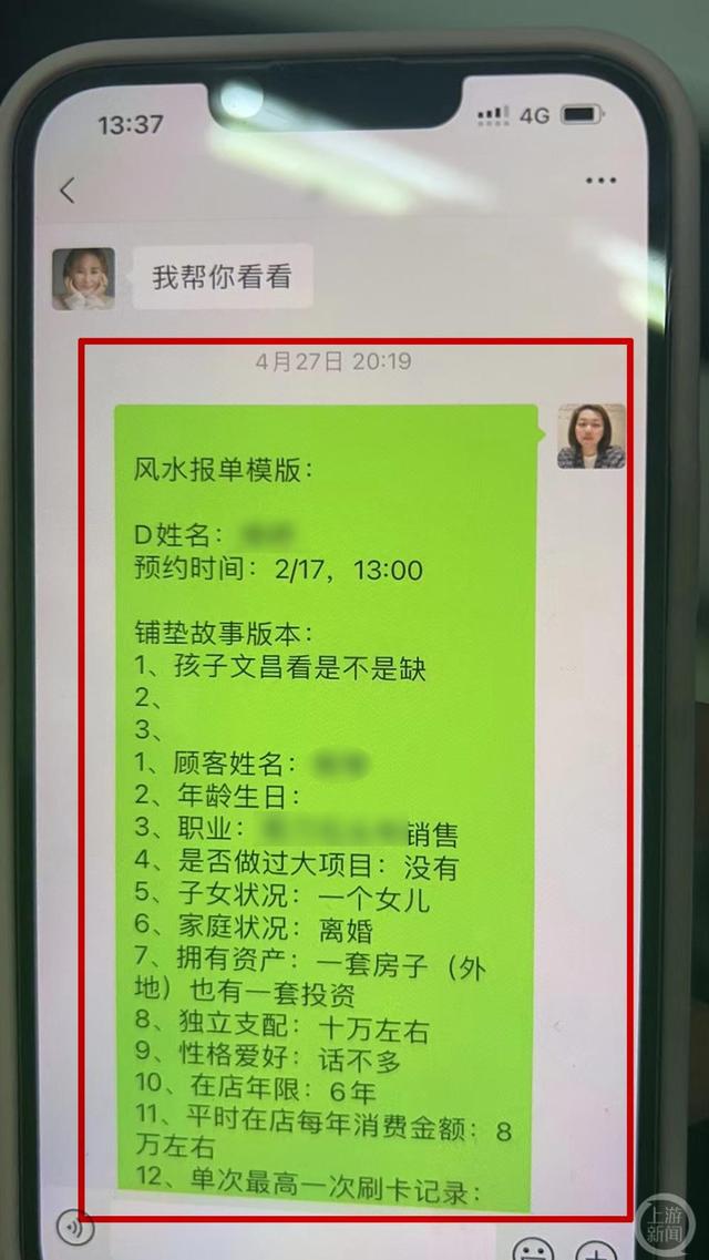 美容院员工整理的顾客个人情况。图片来源/上海警方
