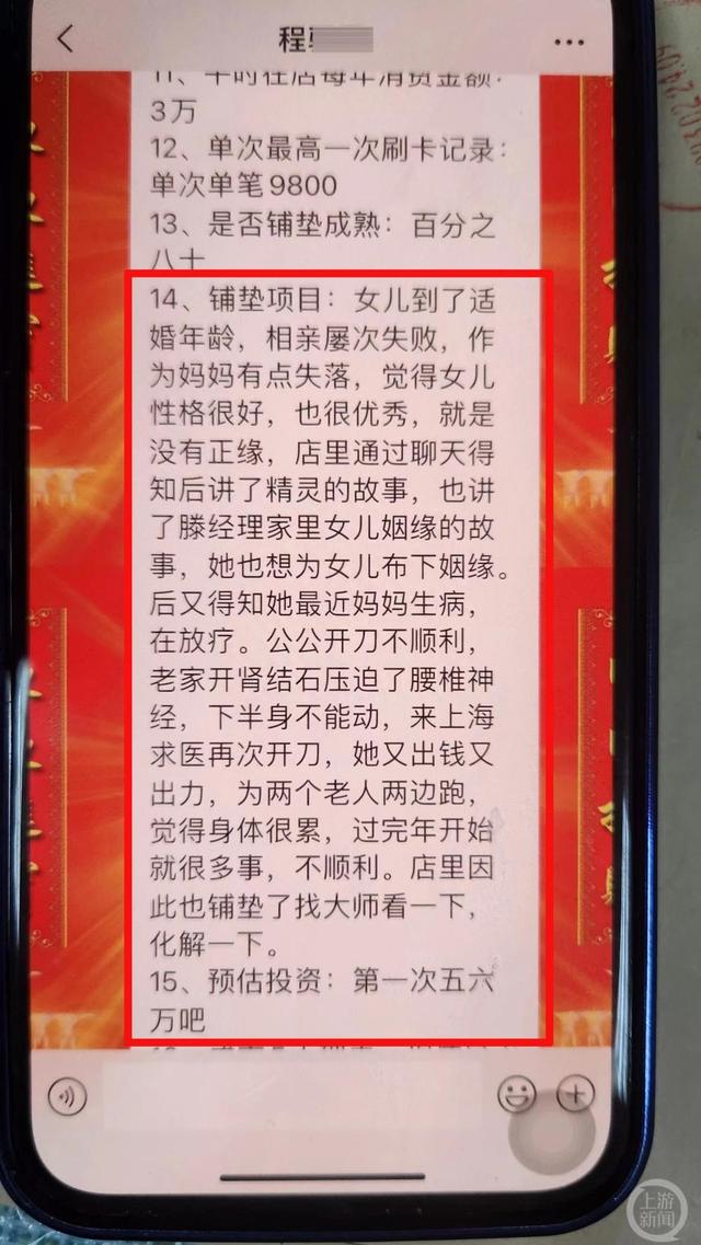 美容院员工整理的某位顾客的个人情况。图片来源/上海警方