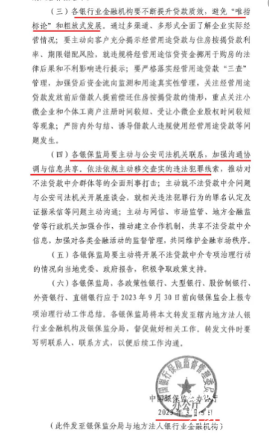 中国银保监会下发文件