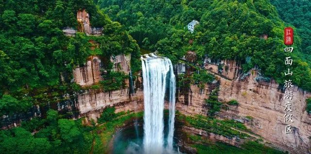 ▲四面山旅游度假区(图源:江津区政府网站)