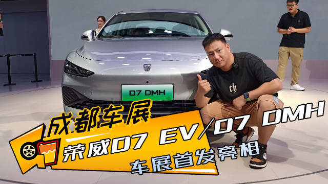 有插混有纯电，两款前脸不同设计，全新荣威D7车展首发