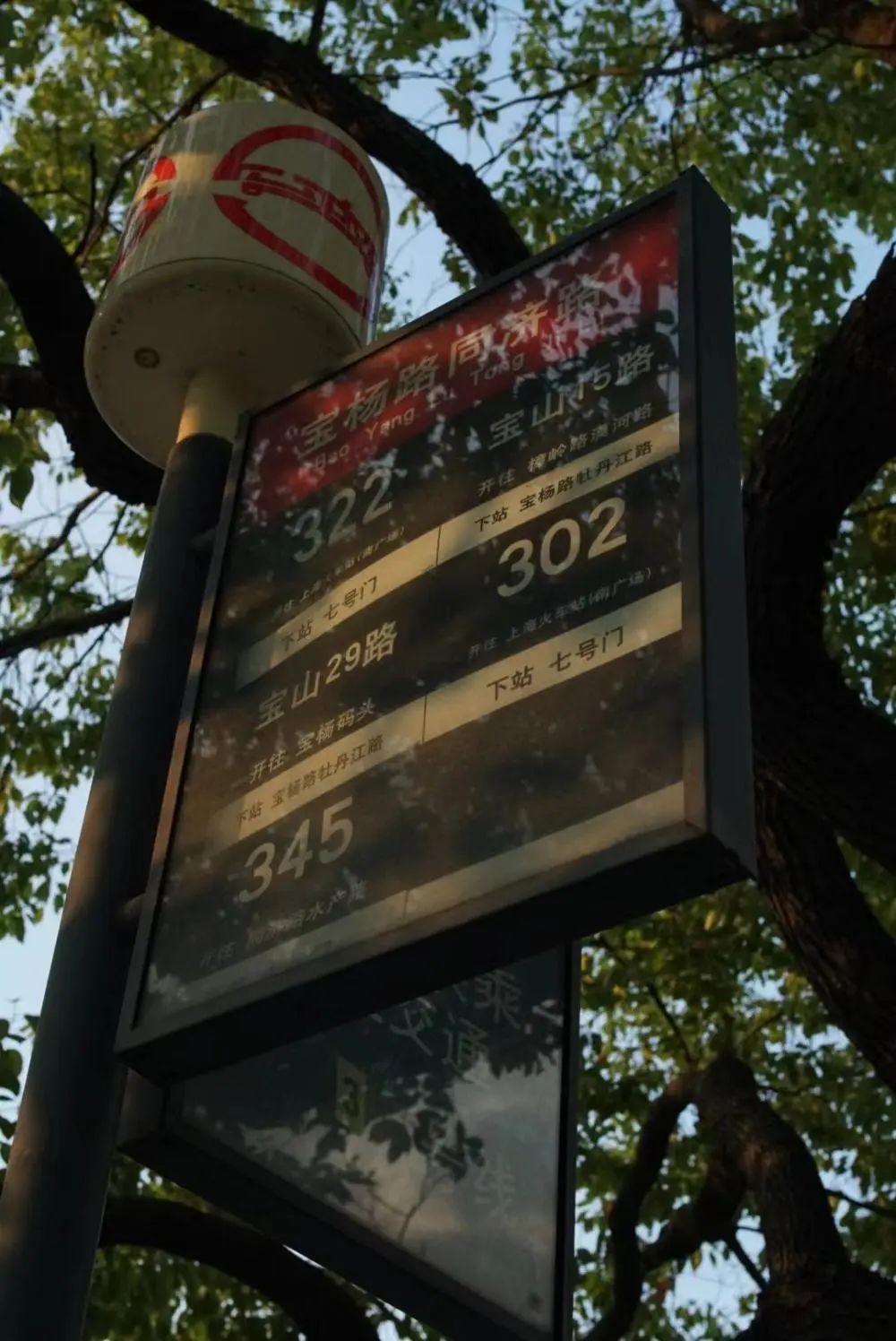 宝杨路、同济路口附近的公交站点