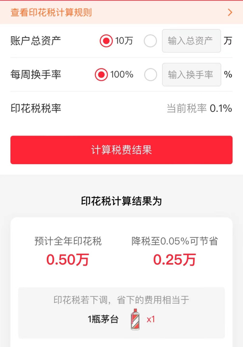 降低股市印花税最新消息_股市印花税下调政策2020_最新股票交易印花税下调