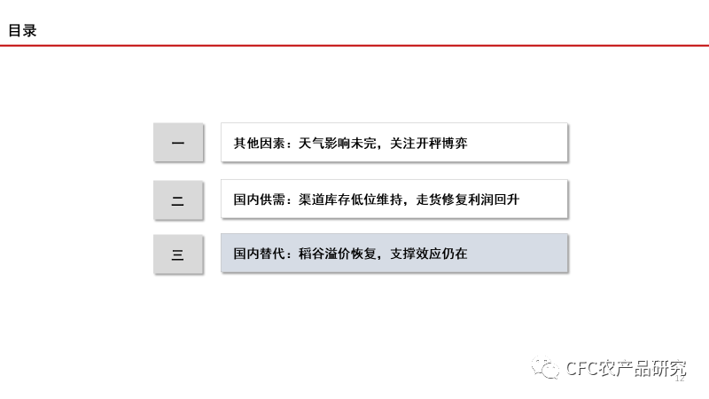 【玉米周报】玉米信息差更新2023082720230827【玉米周报】玉米信息差更新20230827,第11张