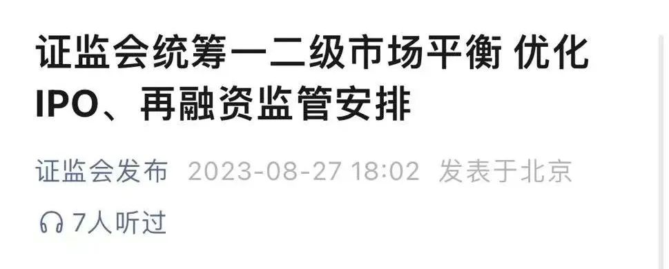 证监会，连发三文！IPO收紧，还有更多！周一见→