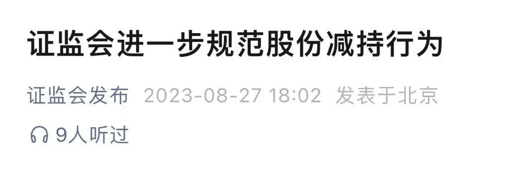 证监会，连发三文！IPO收紧，还有更多！周一见→