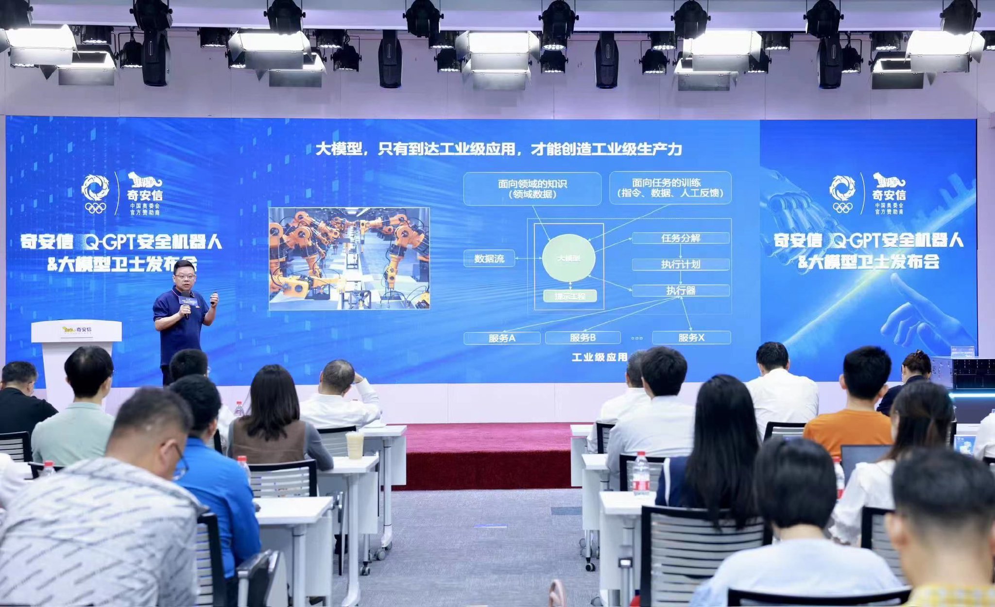 8月25日,奇安信集团发布最新研发的网络安全卫士机器人