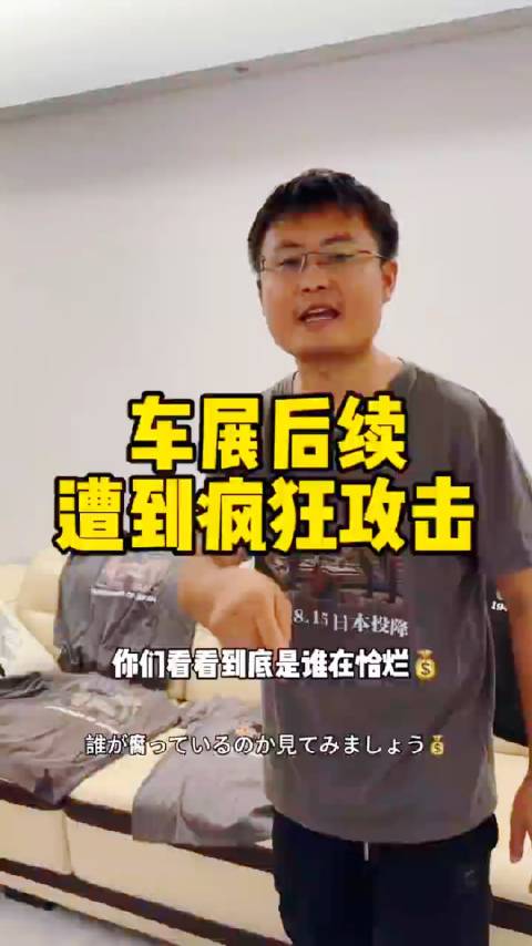 帅哥已经做好准备！车展后续遭遇！