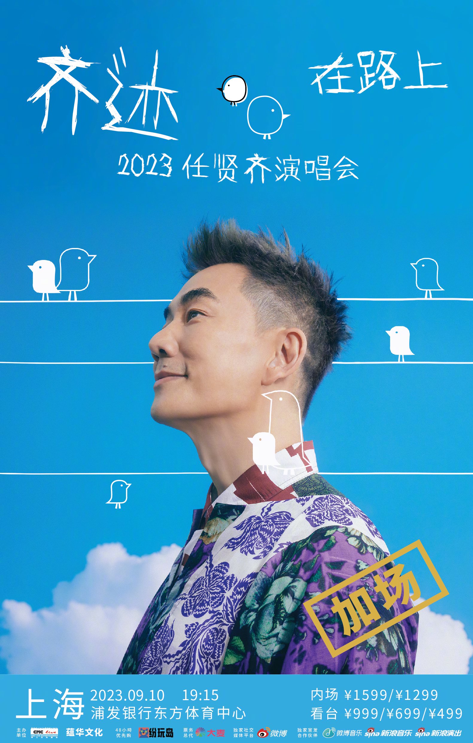 任贤齐齐迹在路上演唱会又双叒加场了！|任贤齐|齐迹|演唱会_新浪新闻