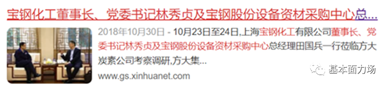 宝武碳业IPO溢价收购有没有利益输送？董事长林秀贞对外职务身份不正常