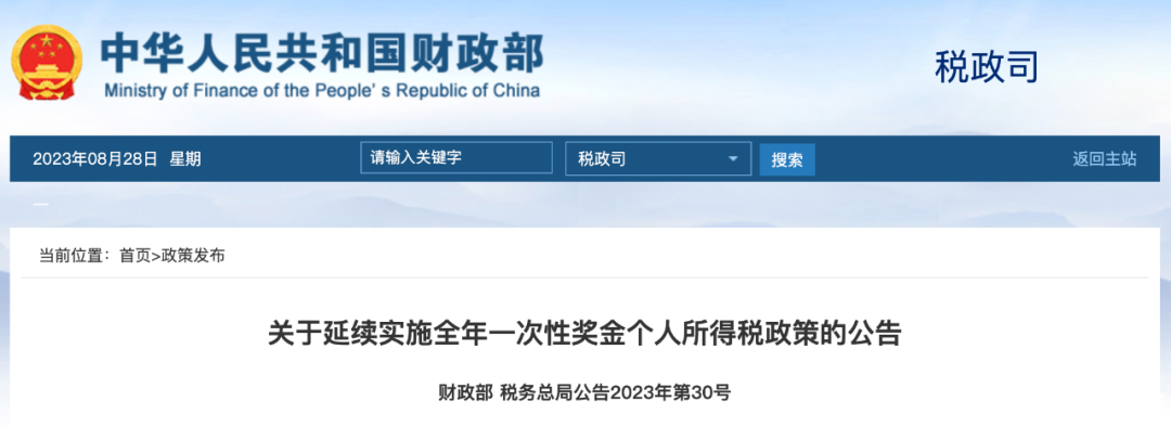 2021年年终奖优惠政策，年终奖发放标准方案