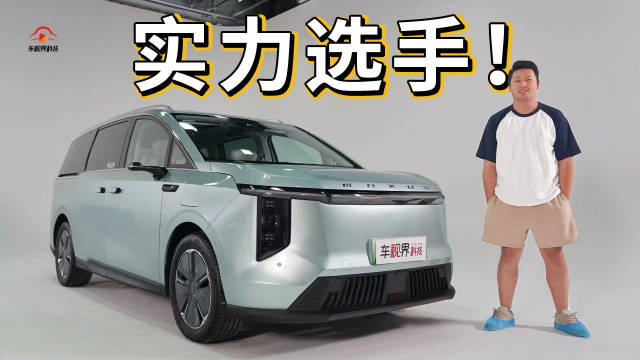 豪华家用纯电MPV市场新成员，静态体验上汽大通大家MIFA7