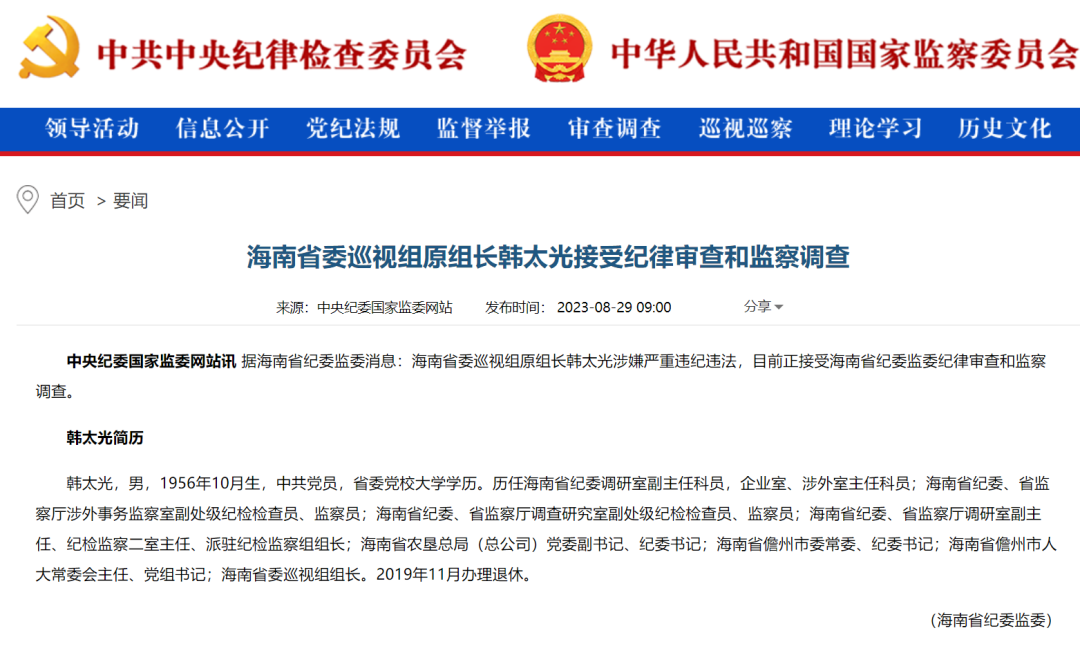 人被查！中央纪委国家监委刀刃向内！