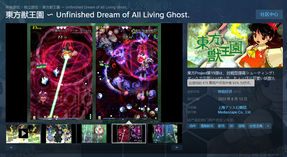 【白夜谈】东方兽王园不适合对战的对战弹幕游戏