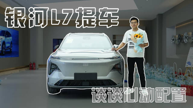 在众多插混SUV中选择银河L7作为长测车原因也很简单……