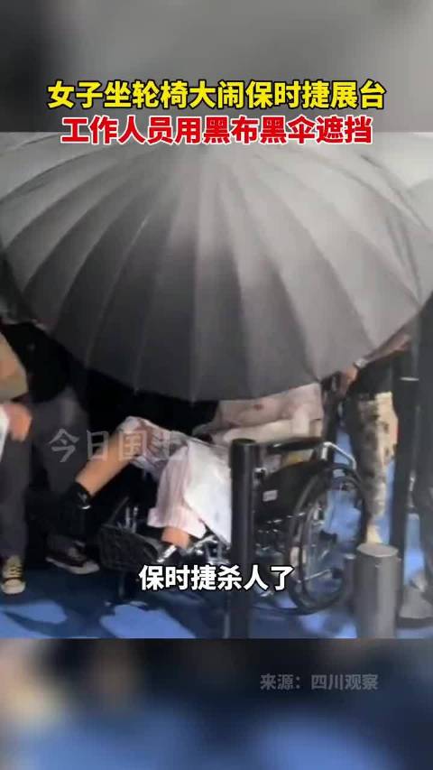 成都一车展上，一名坐着轮椅的女子大闹保时捷展台……