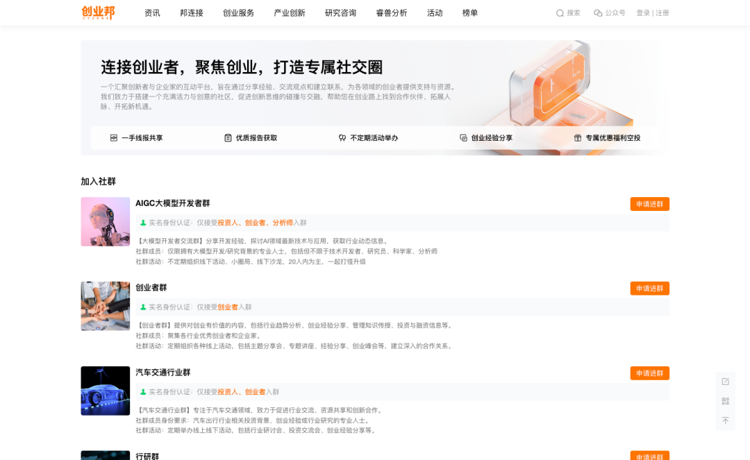 创业邦投身创投大模型上线!