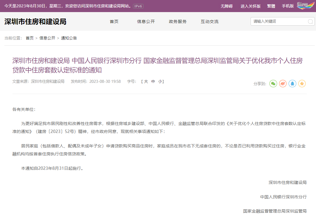 深圳疫情新政策,深圳实施疫情