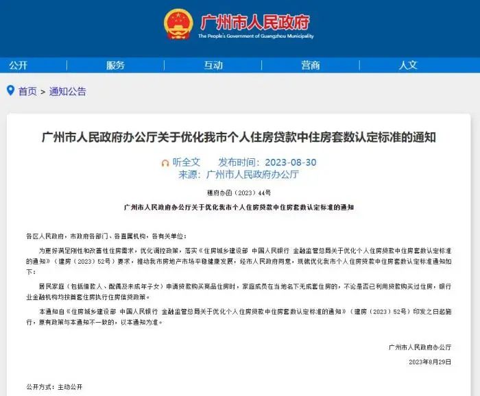 认房不认贷！首个一线城市官宣