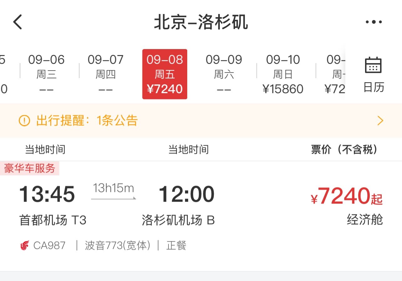 三大航中美航班新增计划落定,票价进一步降低