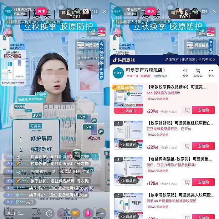 可复美在直播推荐时也会强调“达人推荐”