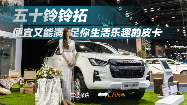 成都车展实拍江西五十铃铃拓，颜值内敛，内饰养眼舒适……