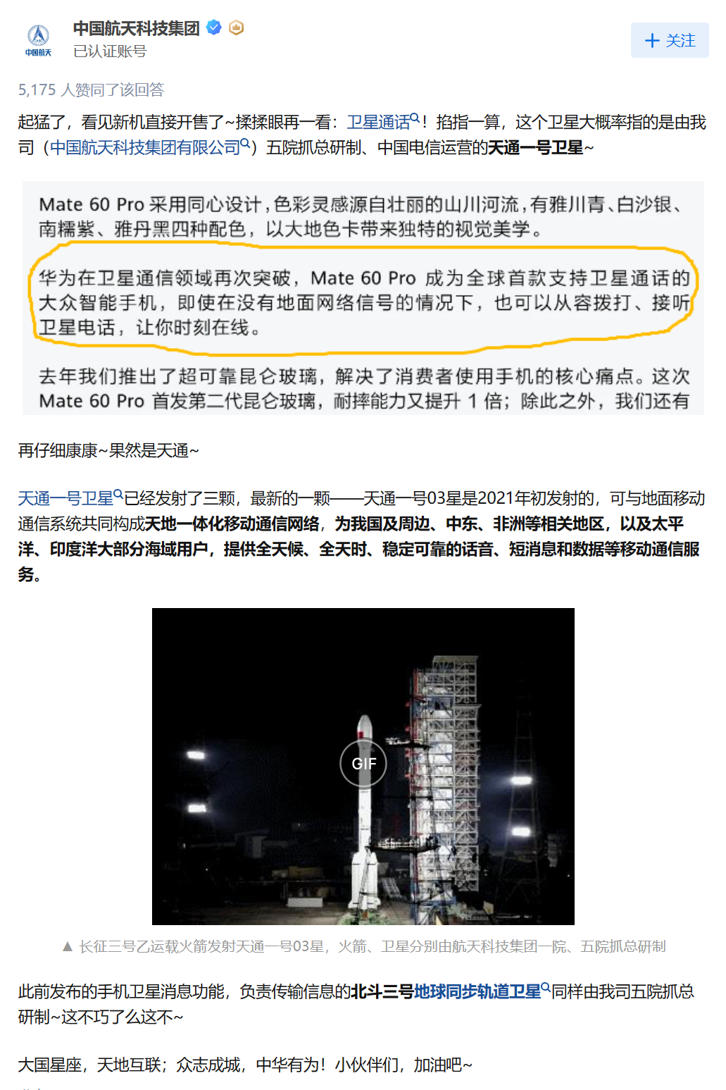 华为新款手机支持卫星通话，接打卫星电话靠什么？天通一号卫星来帮忙