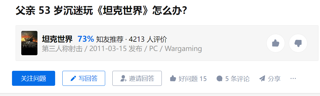 坦克世界子承父车