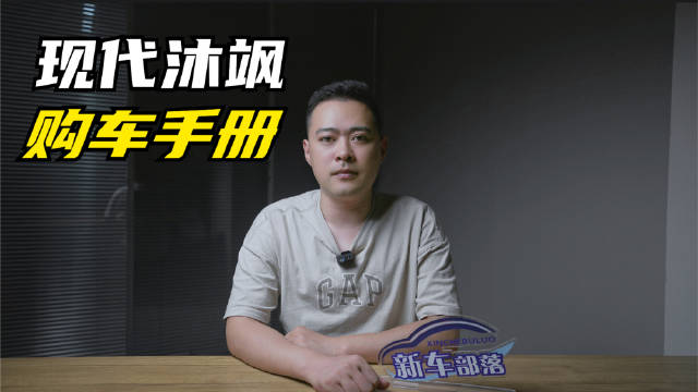 作为ix35的替代者，现代MUFASA沐飒并非是简单的改进……