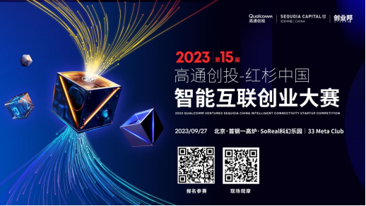 高通创投，红杉与高通的关系