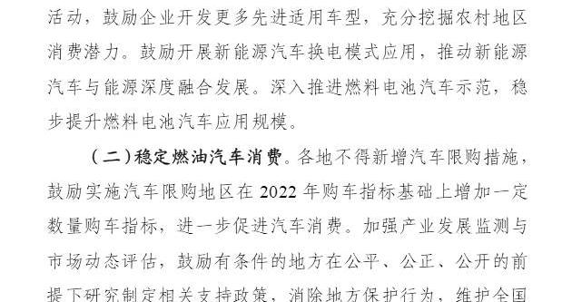 七部门：鼓励汽车限购地区增加购车指标