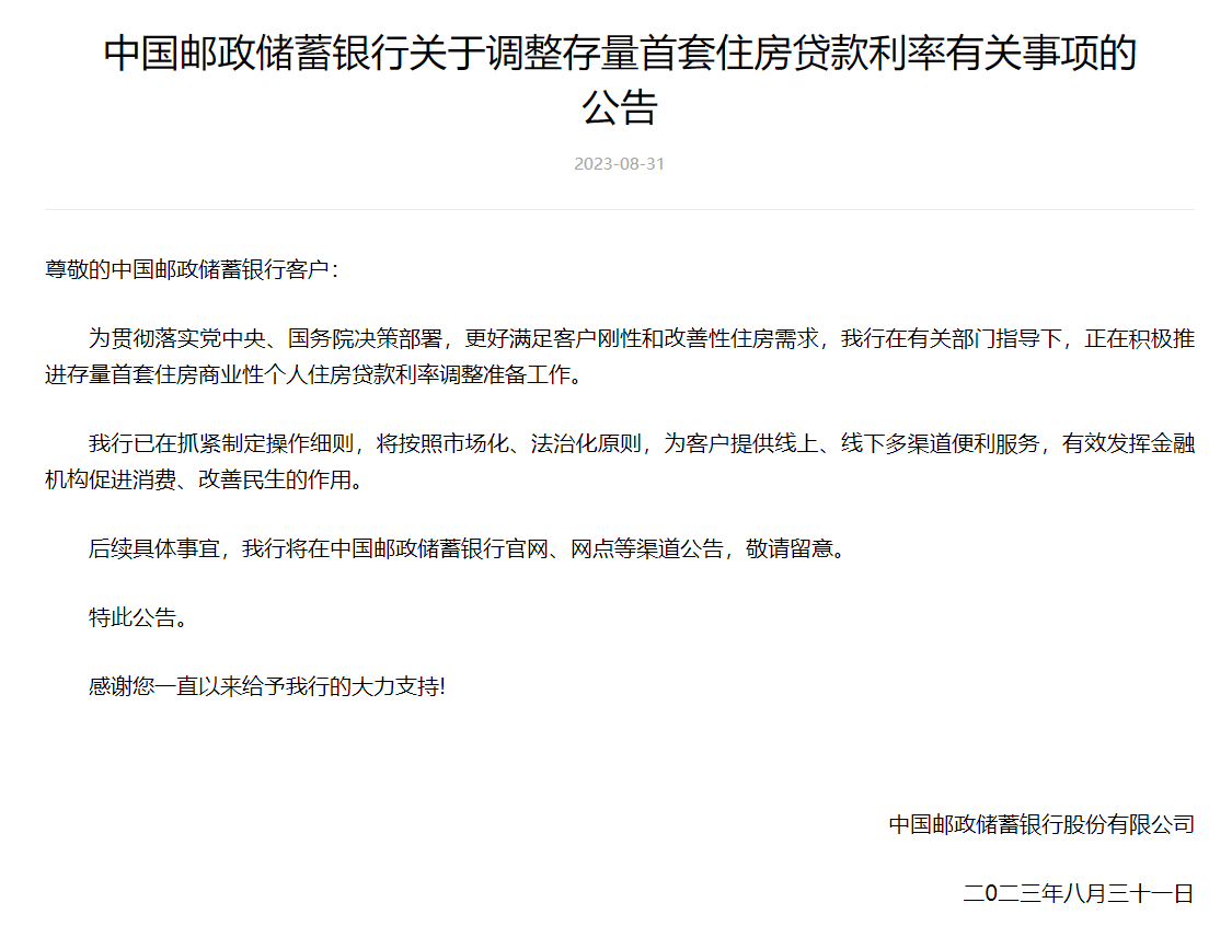 存量房贷调整政策落地 多家银行火速响应