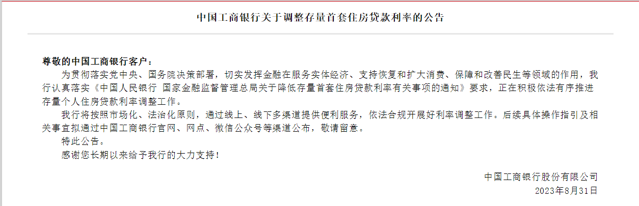 存量房贷调整政策落地 多家银行火速响应