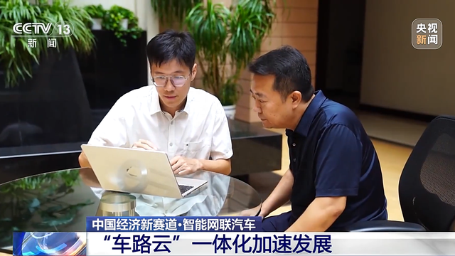 产业规模达万亿级 智能网联汽车新赛道如何拉动中国经济新发展?
