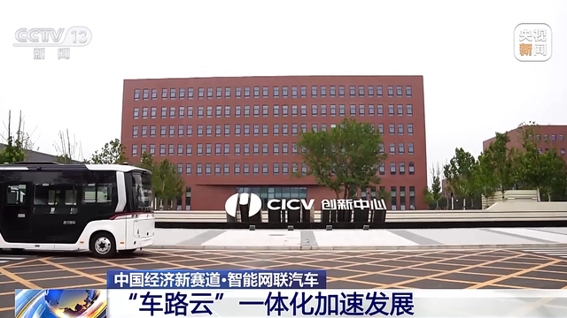 产业规模达万亿级 智能网联汽车新赛道如何拉动中国经济新发展?