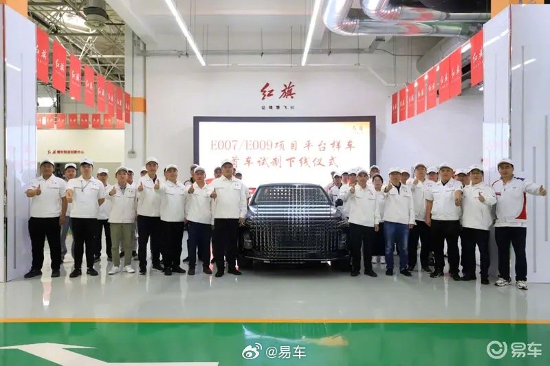 红旗E007/E009首台平台样车下线 家族设计语言