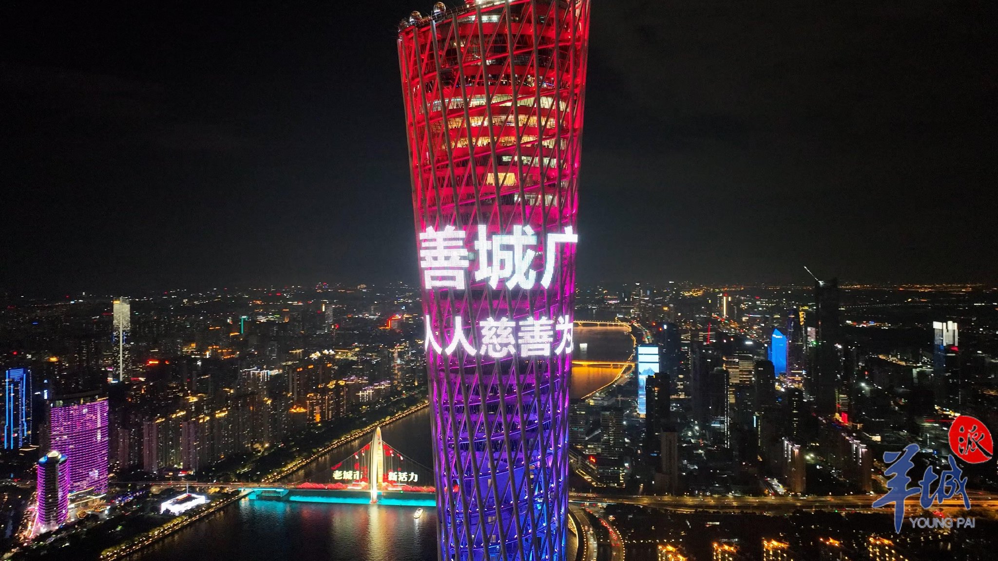 广州塔为慈善亮灯!15项重点活动点亮“羊城慈善月”|广州市_新浪新闻