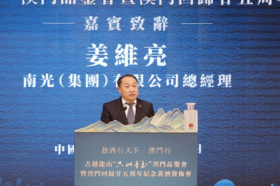 ▲南光(集团)有限公司总经理姜维亮