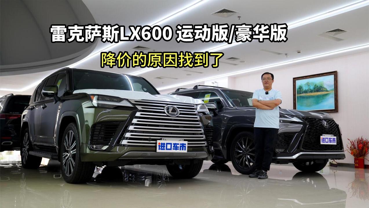 实拍雷克萨斯LX600豪华版/运动版，降价的真正原因找到了！