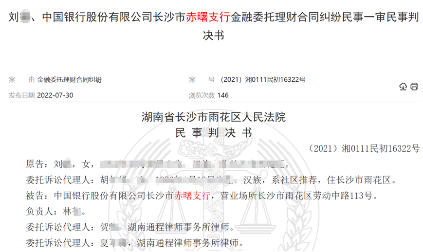 买了20万“信托”，却是场骗局，谁来负责？