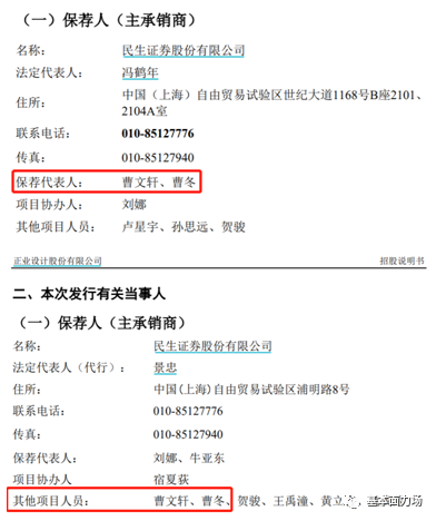 森峰科技IPO境外机构真存在吗?保代曹冬、曹文轩曾被降格有点丢人
