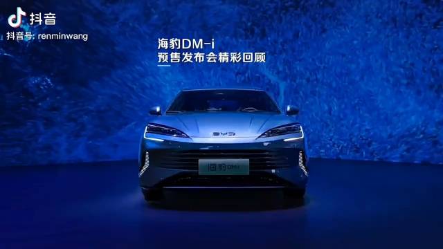 牌面，人民网竟然给比亚迪海豹打广告