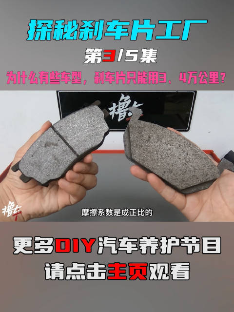 为什么有些车型，刹车片只能用3～4万公里？
