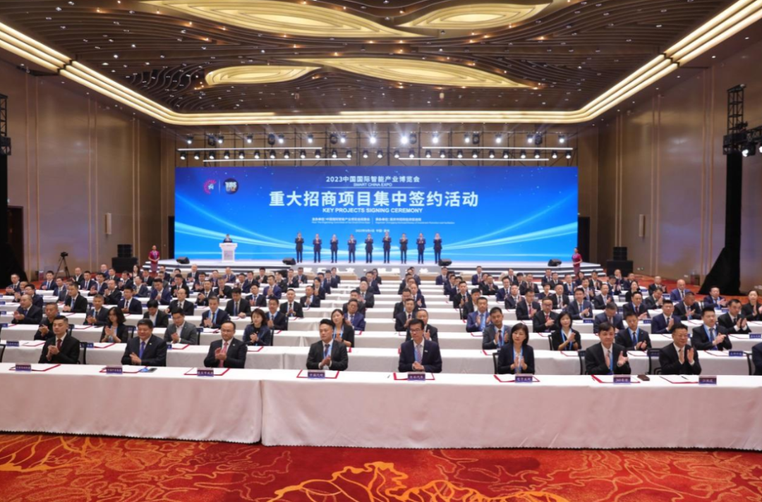 2023智博会重大招商项目集中签约活动现场。李文科 摄